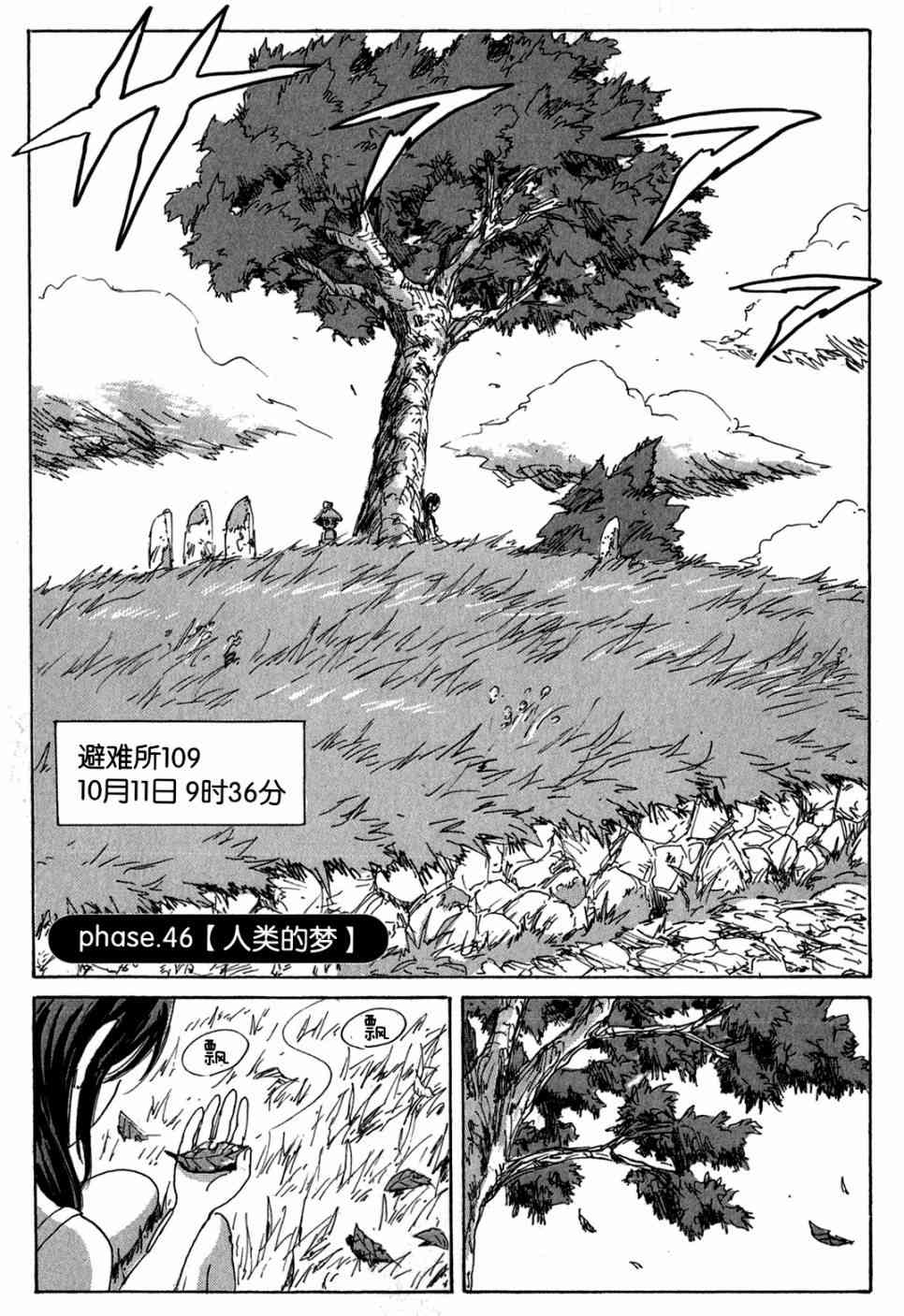 核爆默示录102话图