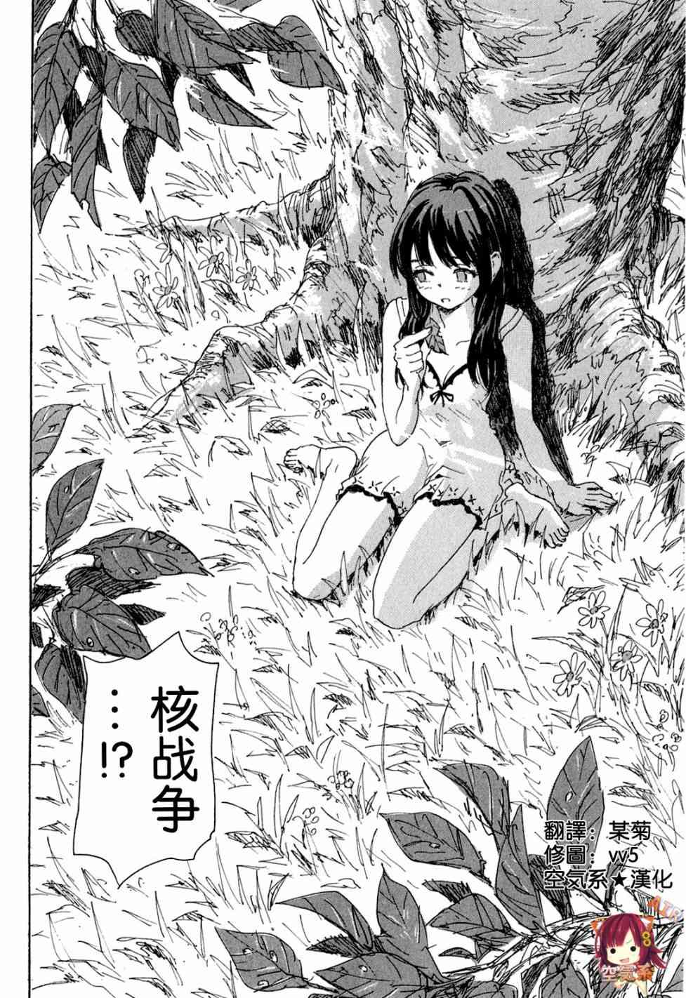 核爆默示录 102话 第1页