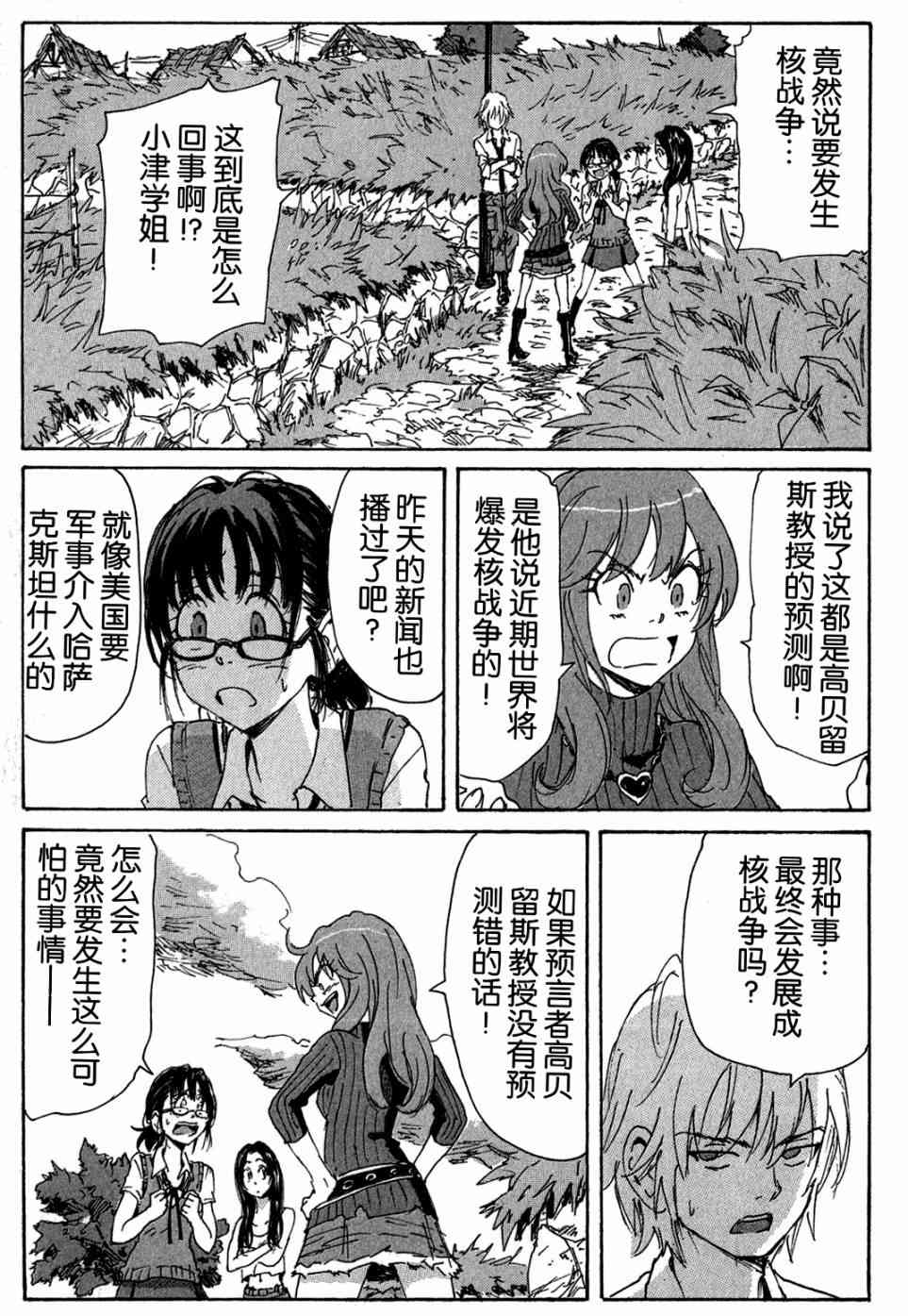 核爆默示录 102话 第2页