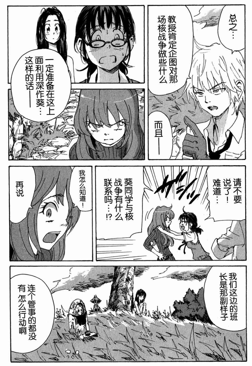 核爆默示录 102话 第3页