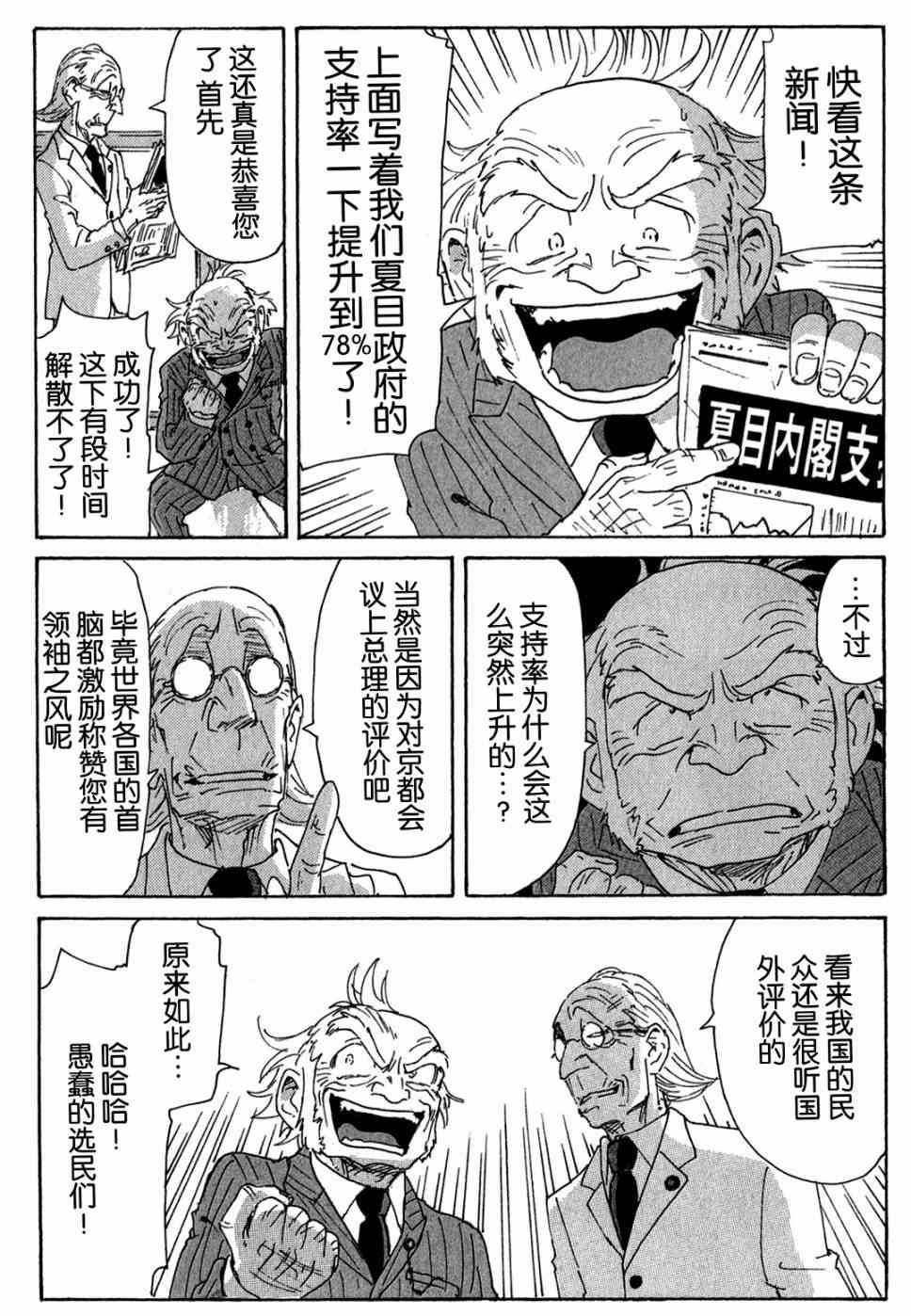 核爆默示录 102话 第5页