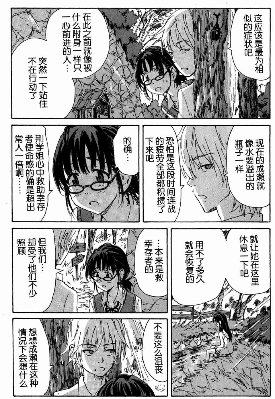 核爆默示录 102话 第7页