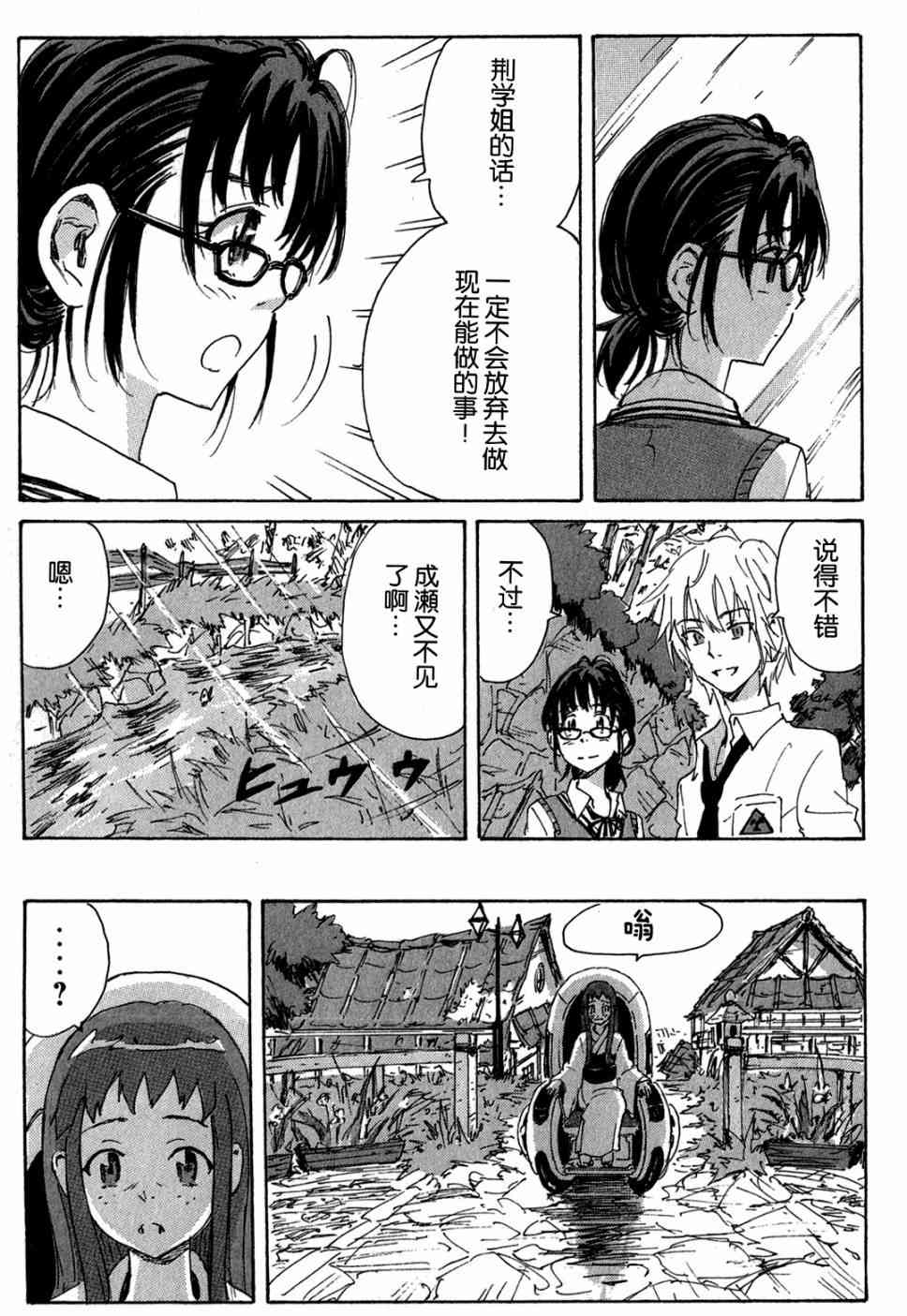 核爆默示录 102话 第8页