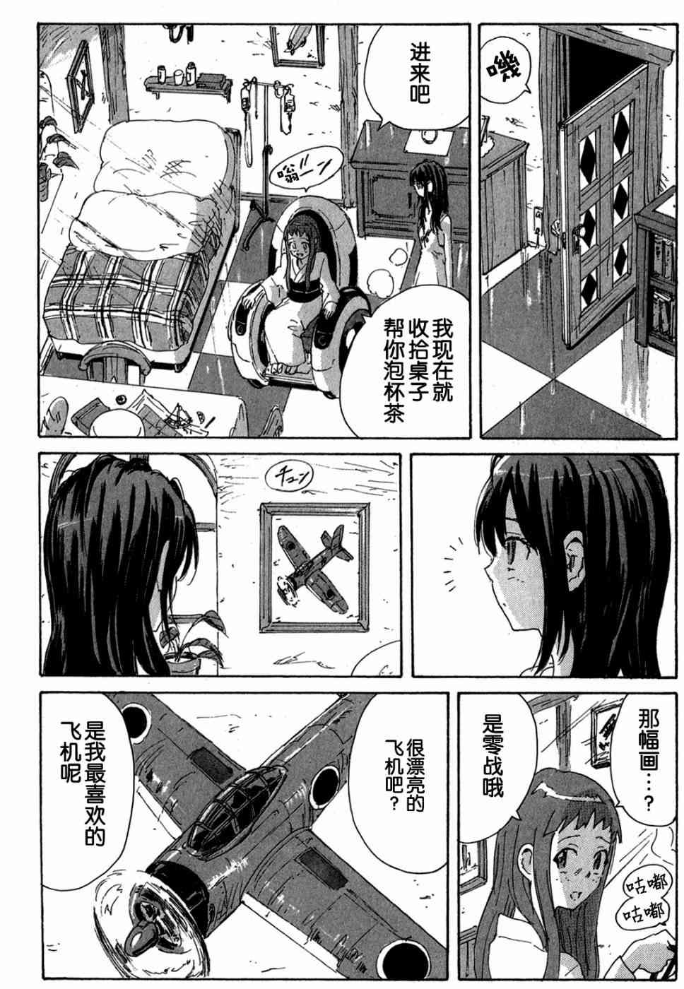 核爆默示录 102话 第11页