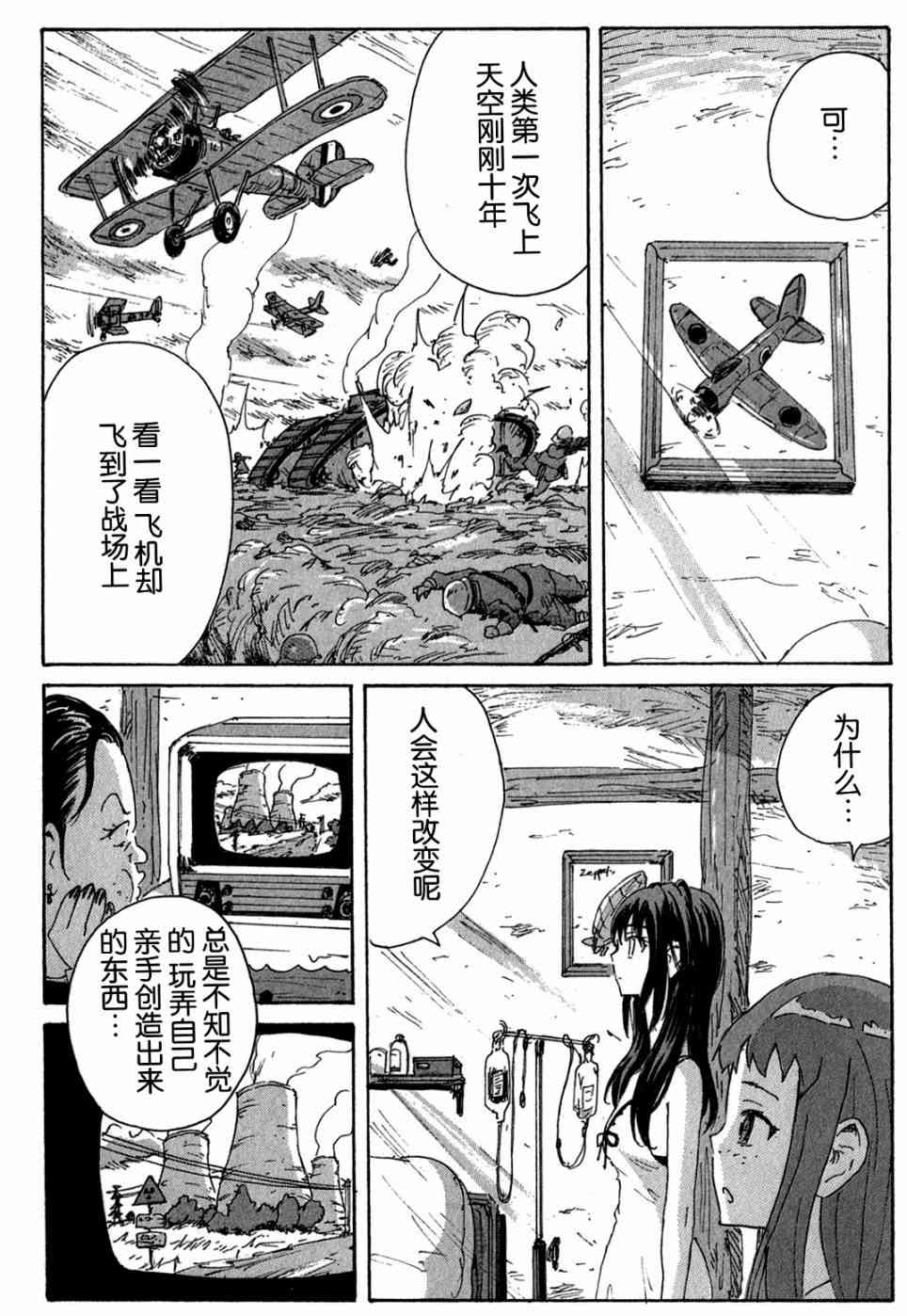 核爆默示录 102话 第13页