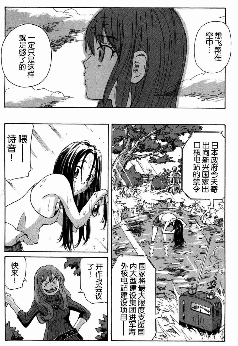 核爆默示录 102话 第14页