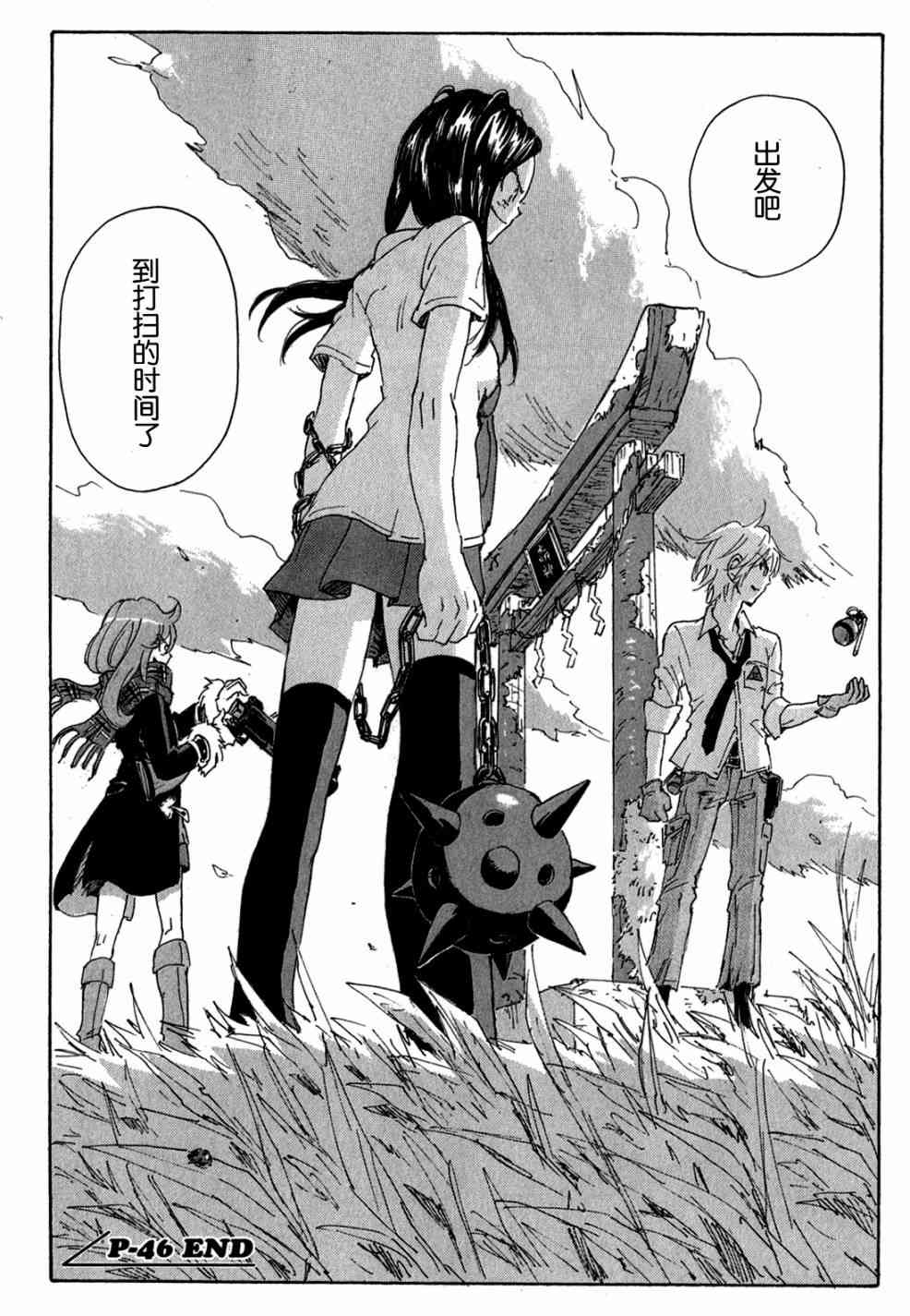 核爆默示录 102话 第17页