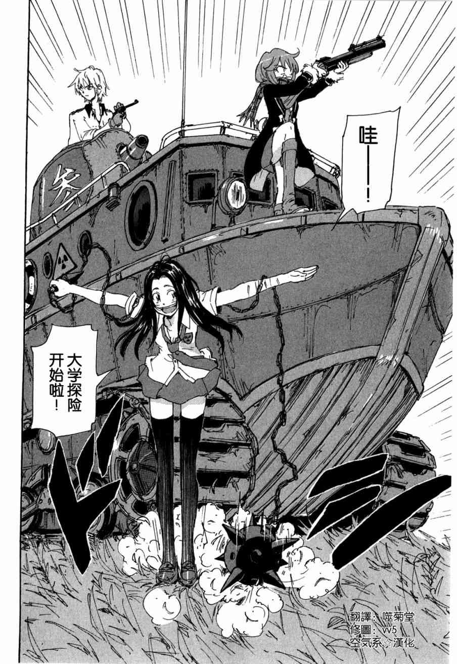 核爆默示录 104话 第1页