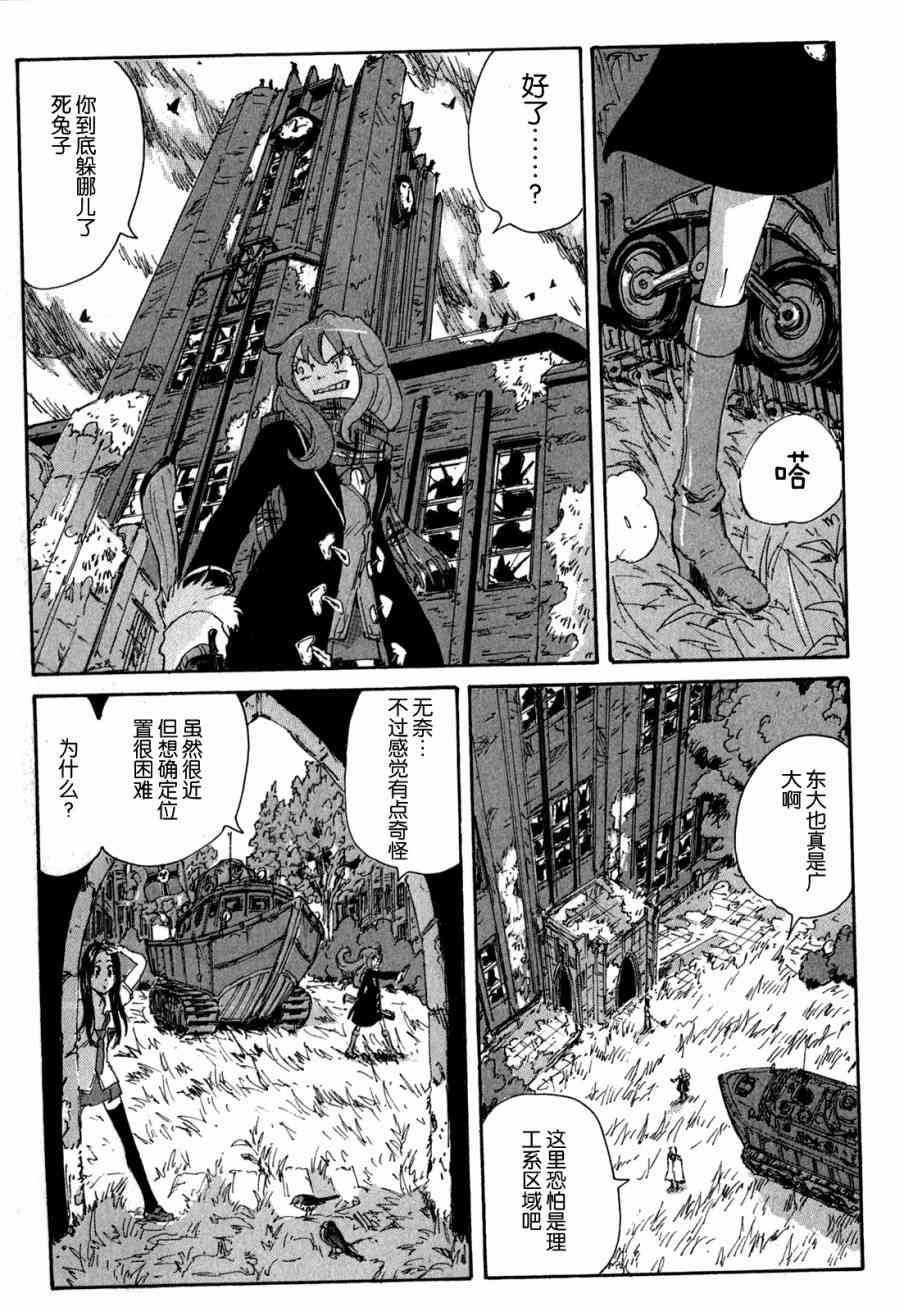 核爆默示录 104话 第2页