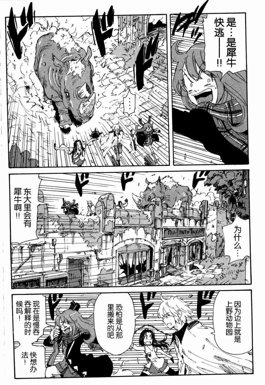 核爆默示录 104话 第4页