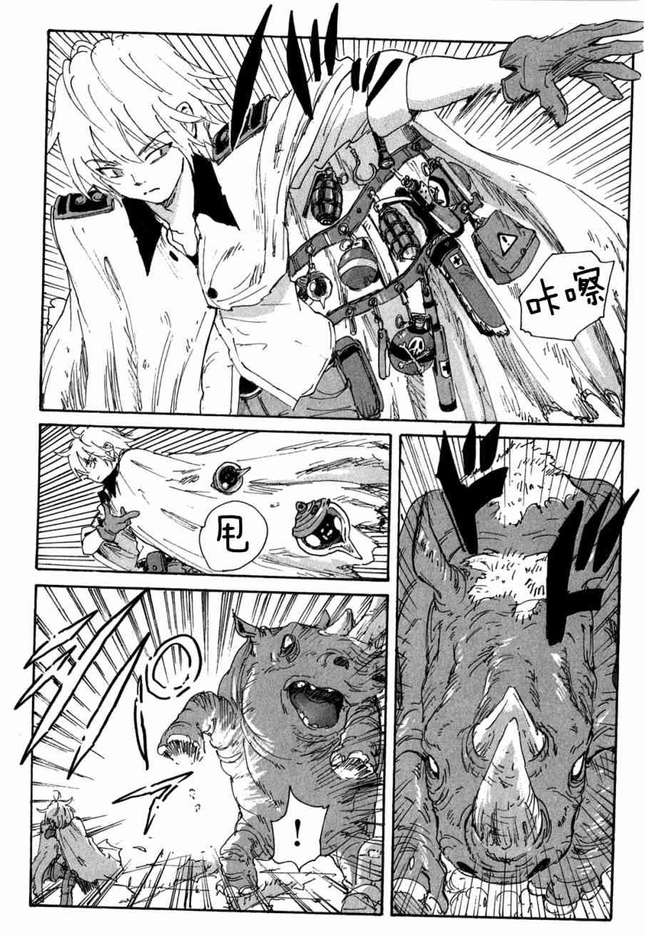 核爆默示录 104话 第5页