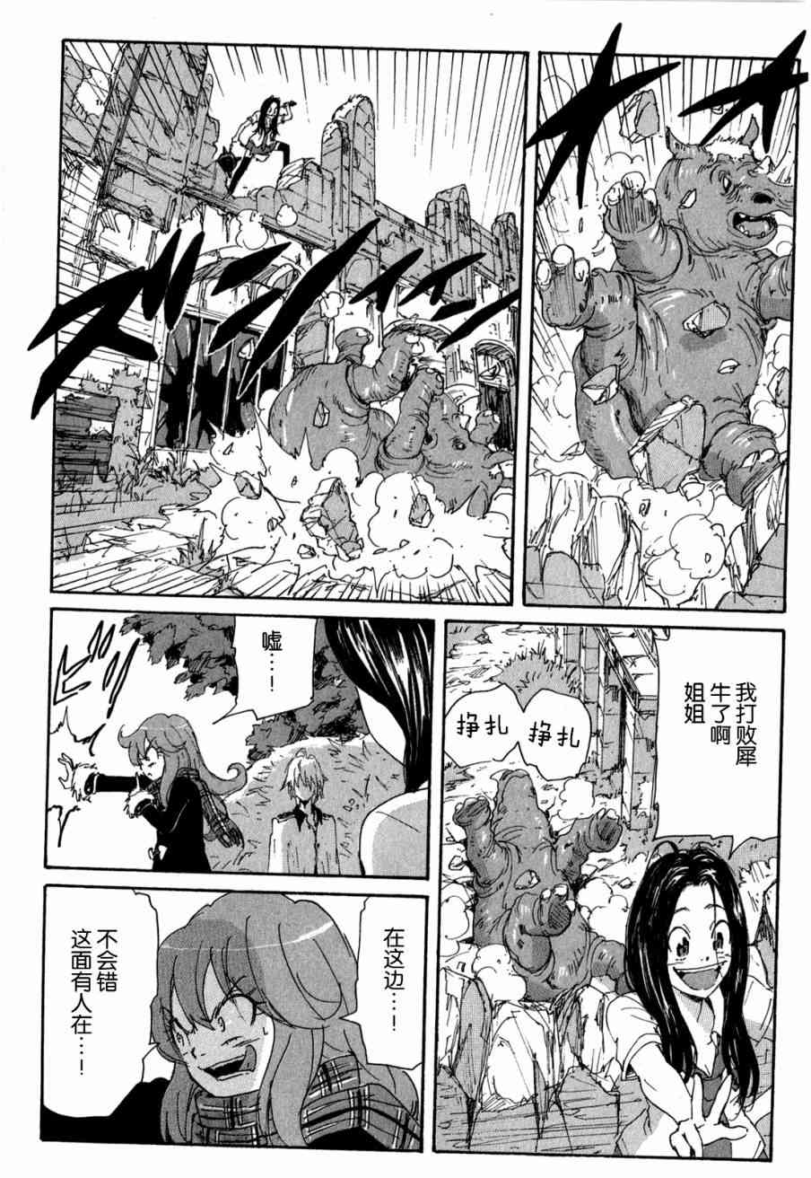 核爆默示录 104话 第7页