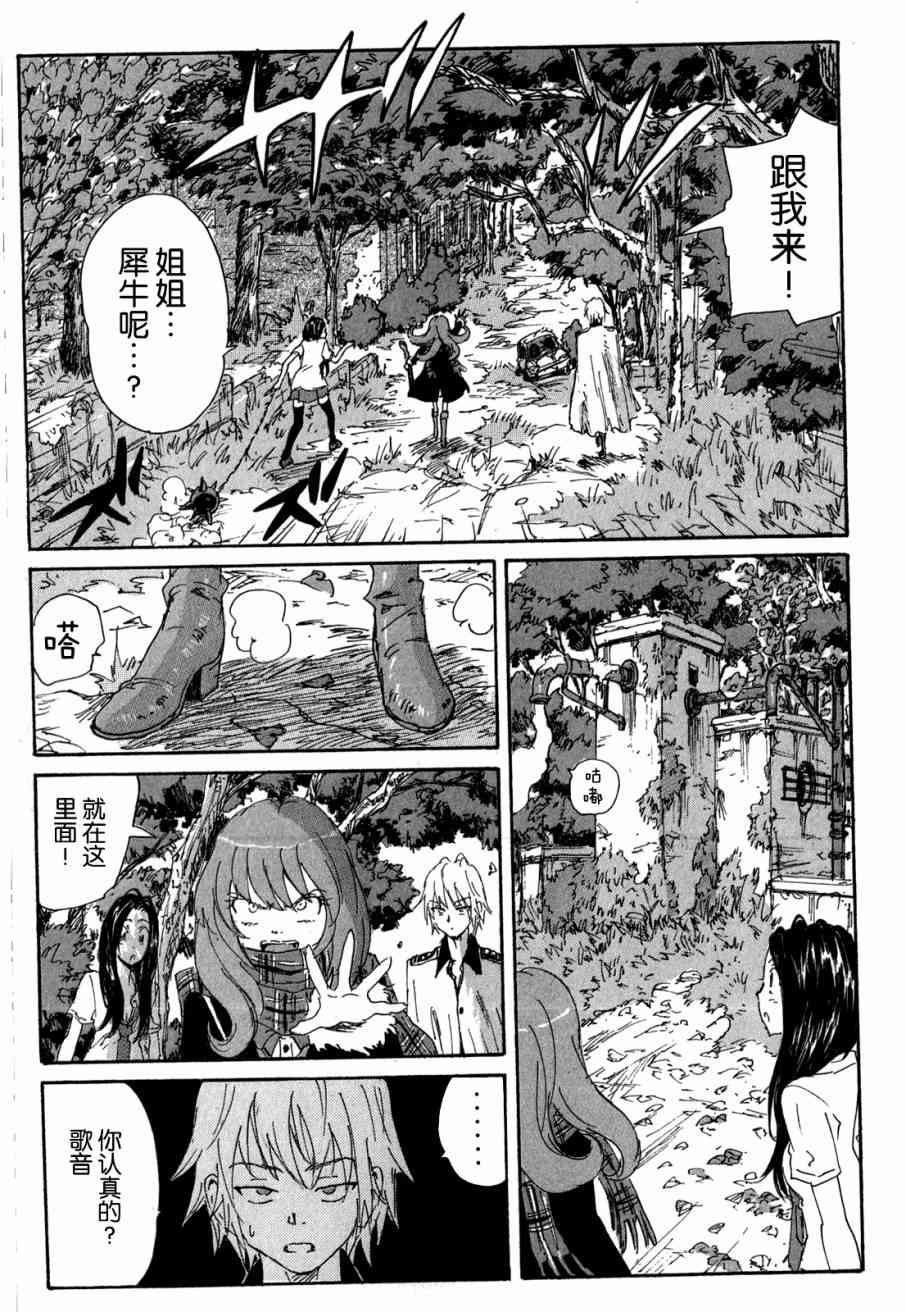 核爆默示录 104话 第8页