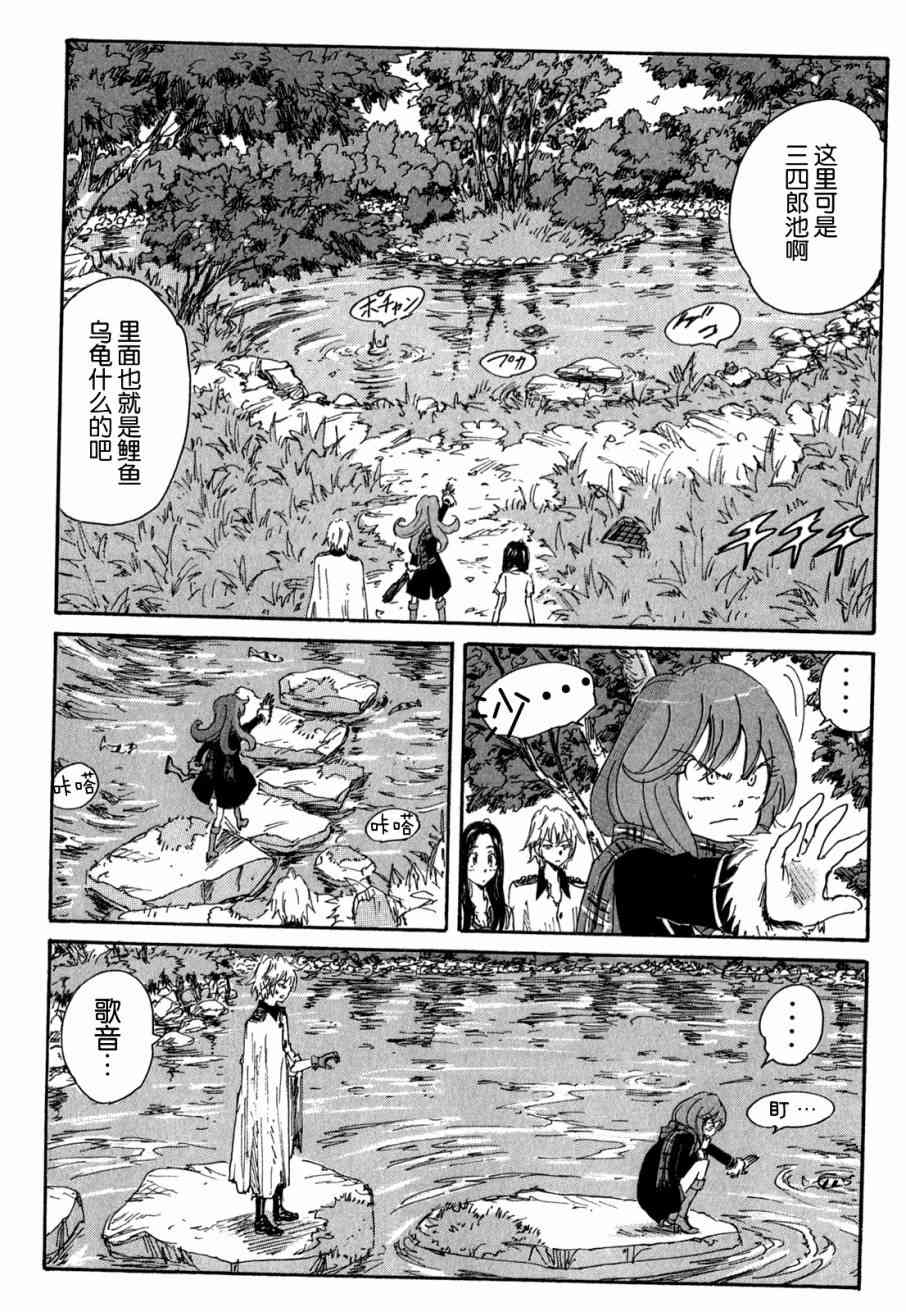 核爆默示录 104话 第9页