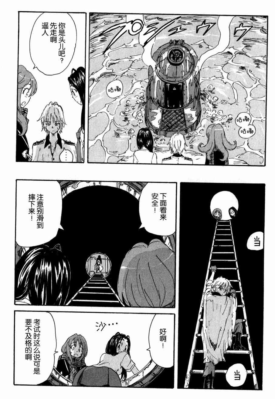 核爆默示录 104话 第11页