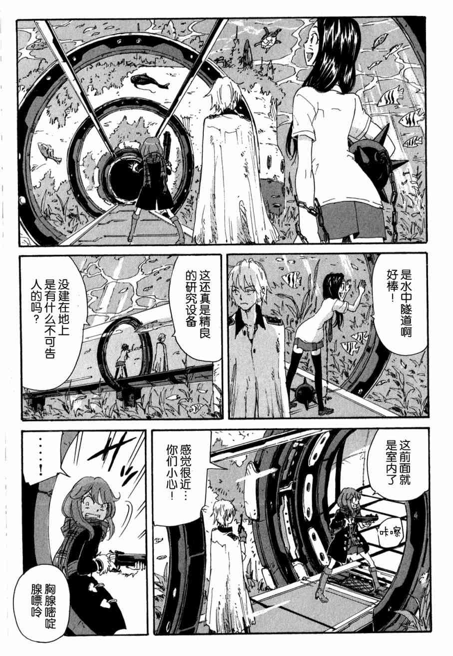 核爆默示录 104话 第12页