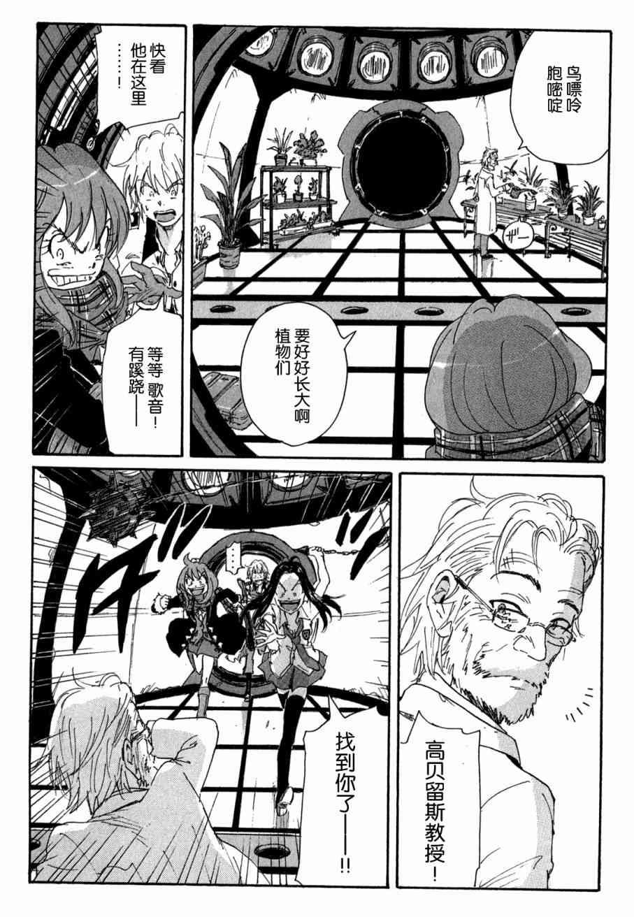 核爆默示录 104话 第13页