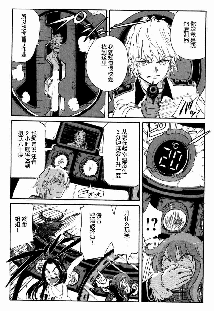 核爆默示录 104话 第15页