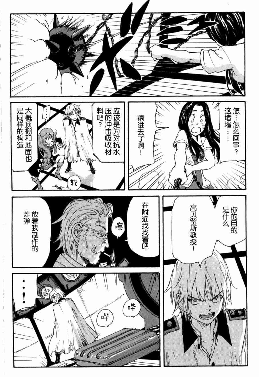 核爆默示录 104话 第16页