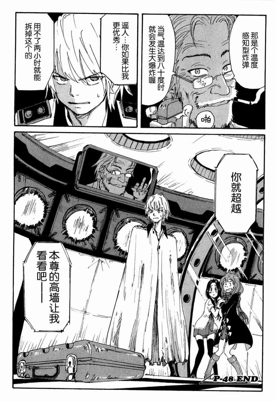 核爆默示录 104话 第17页