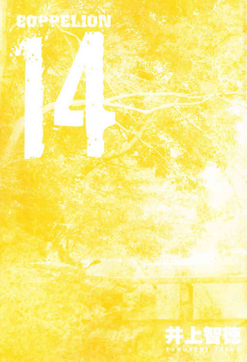 核爆默示录 105话 第1页