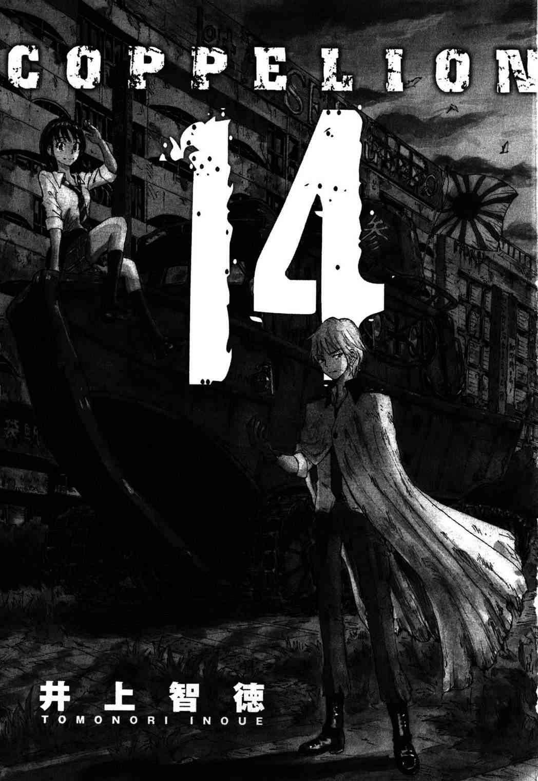 核爆默示录 105话 第3页