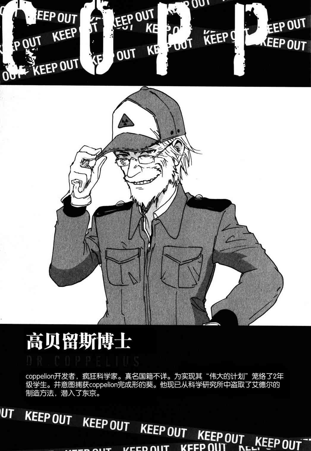 核爆默示录 105话 第7页