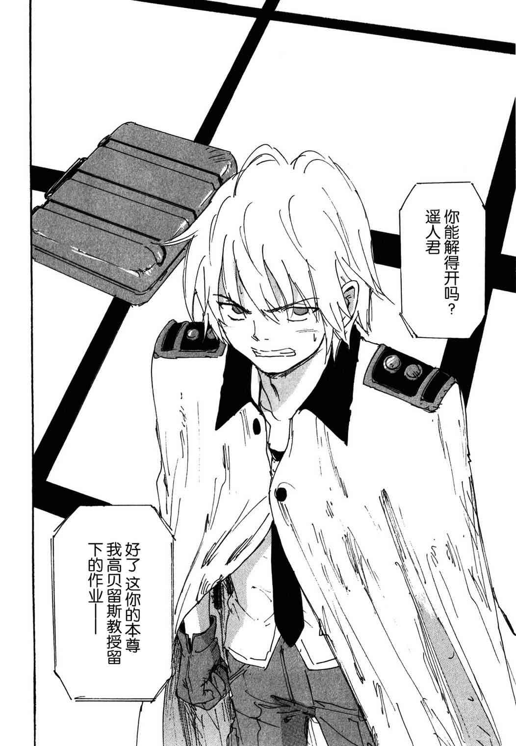 核爆默示录 105话 第10页