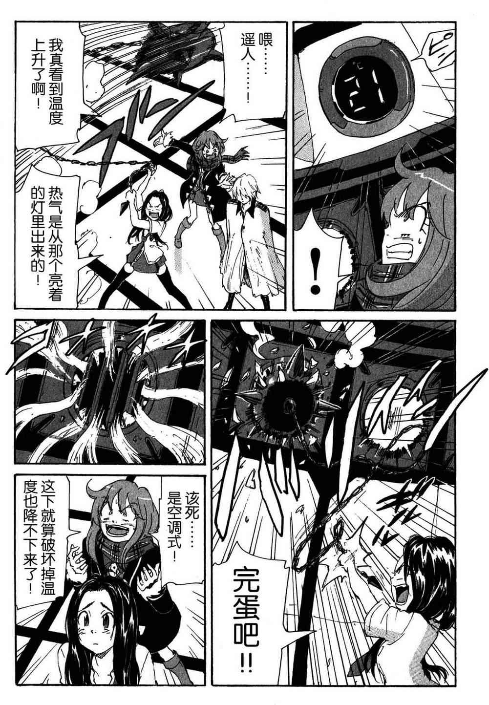 核爆默示录 105话 第11页