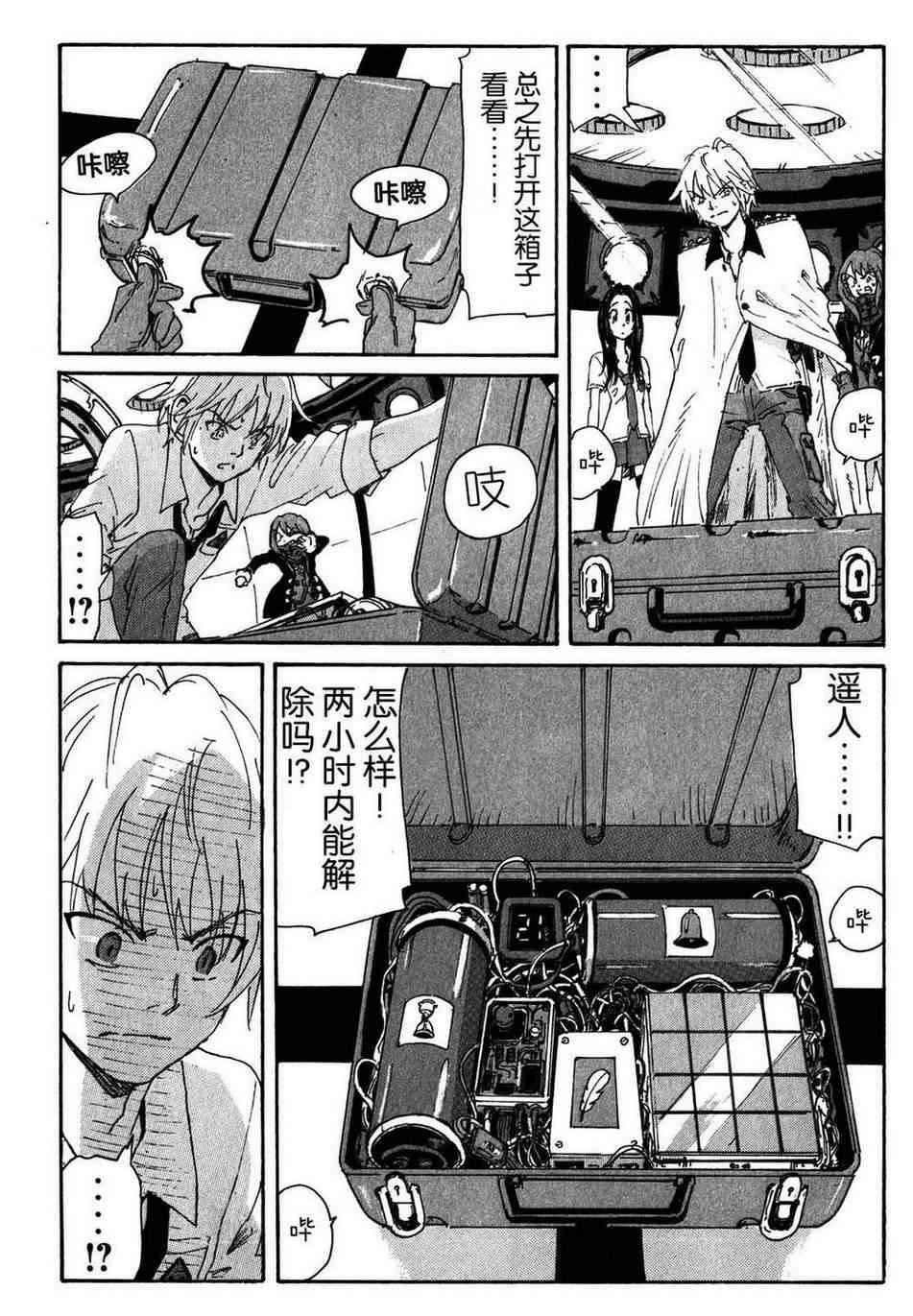 核爆默示录 105话 第12页