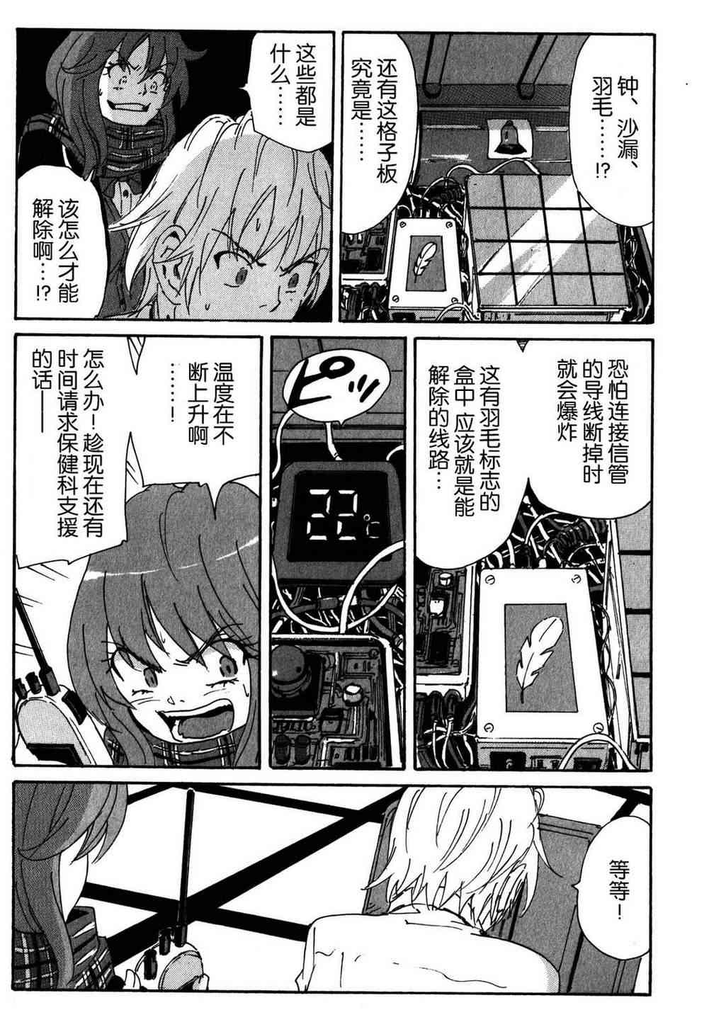 核爆默示录 105话 第13页