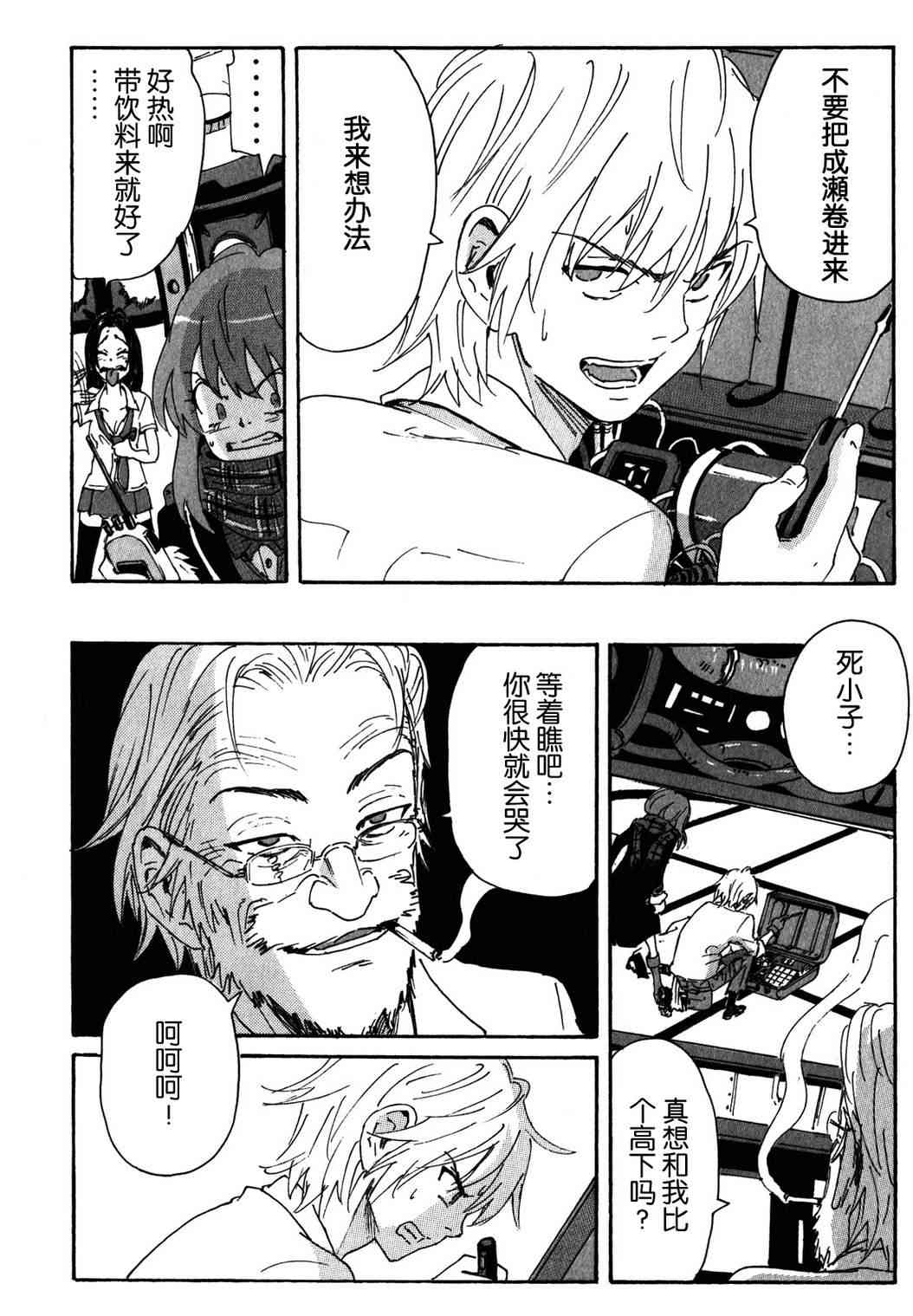 核爆默示录 105话 第14页