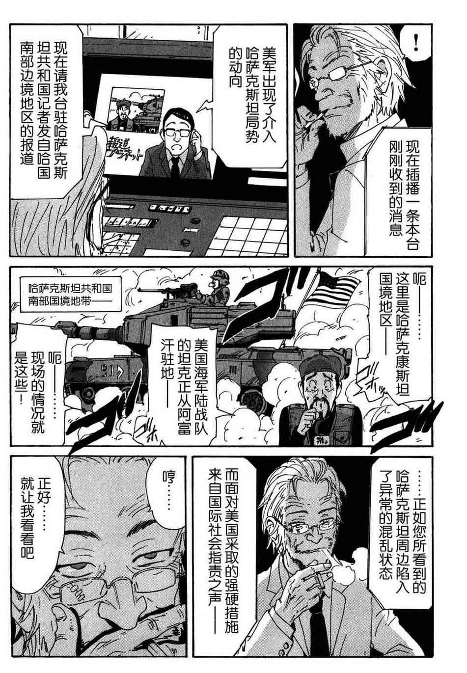 核爆默示录 105话 第15页