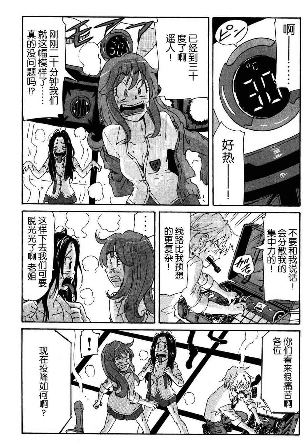 核爆默示录 105话 第16页