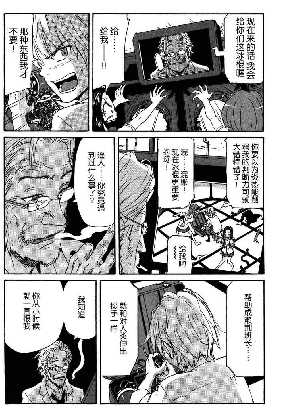 核爆默示录 105话 第17页