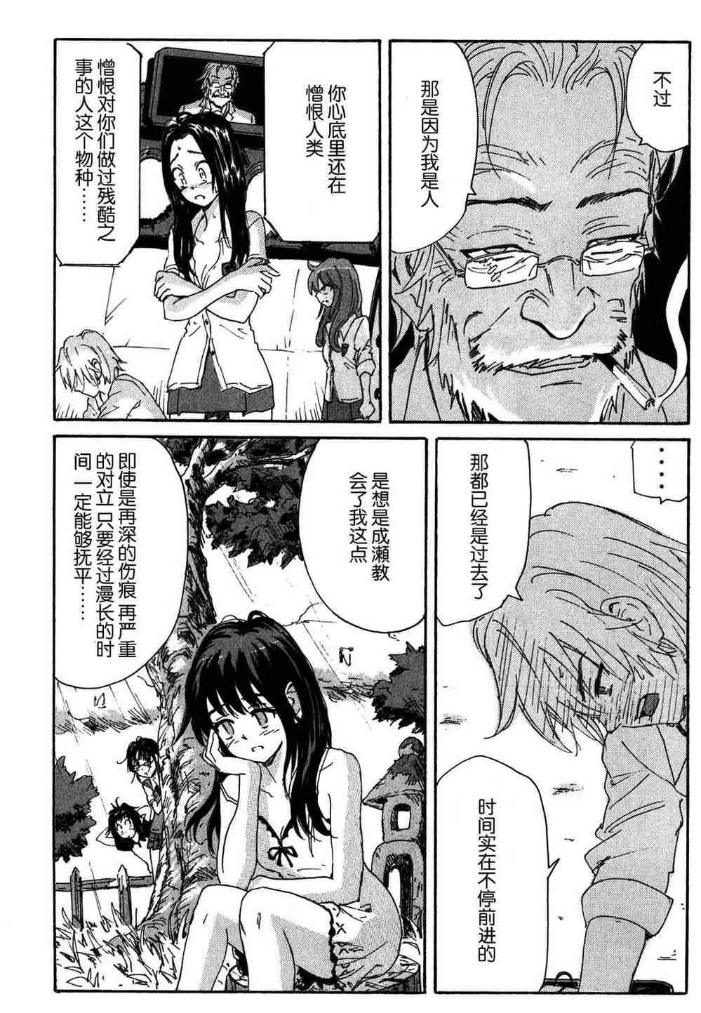 核爆默示录 105话 第18页