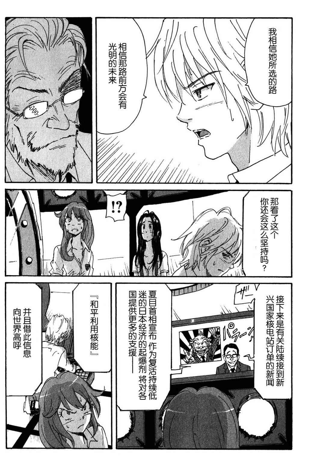 核爆默示录 105话 第19页