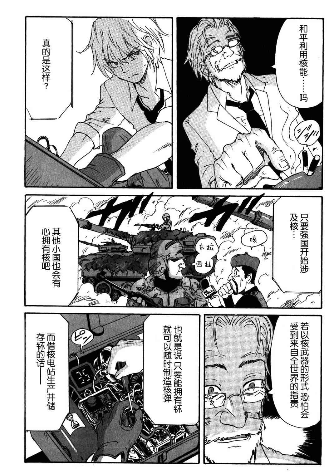 核爆默示录 105话 第20页