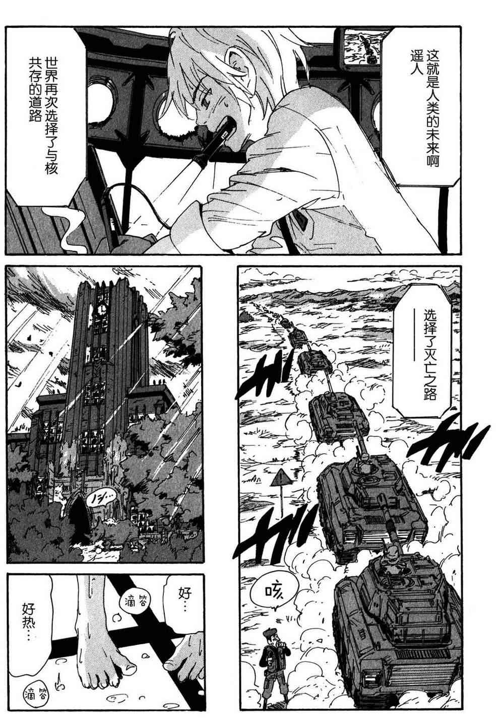 核爆默示录 105话 第21页