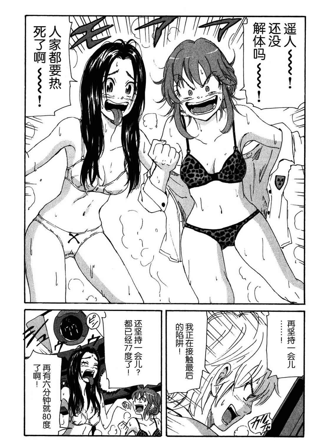 核爆默示录 105话 第22页