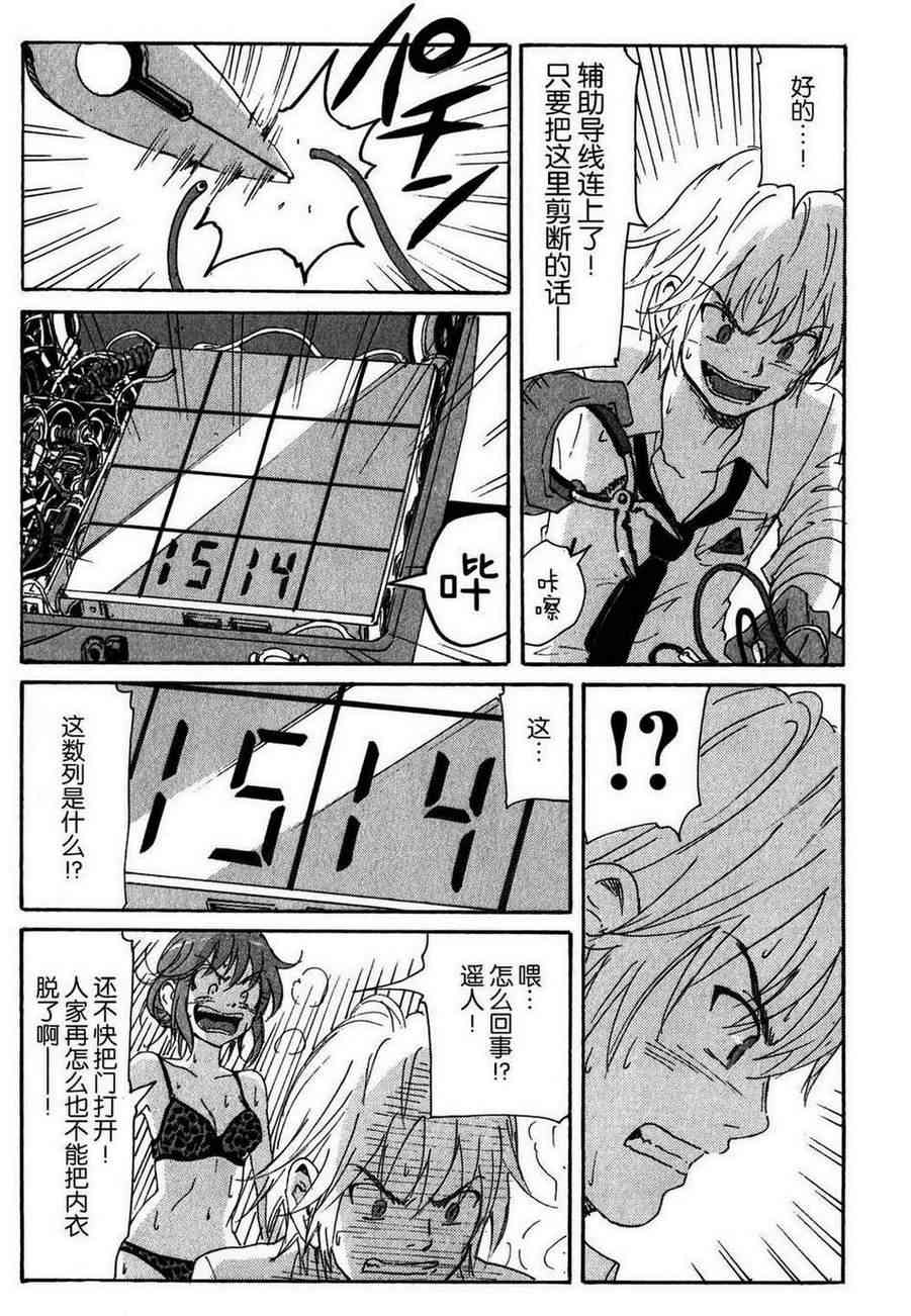 核爆默示录 105话 第23页