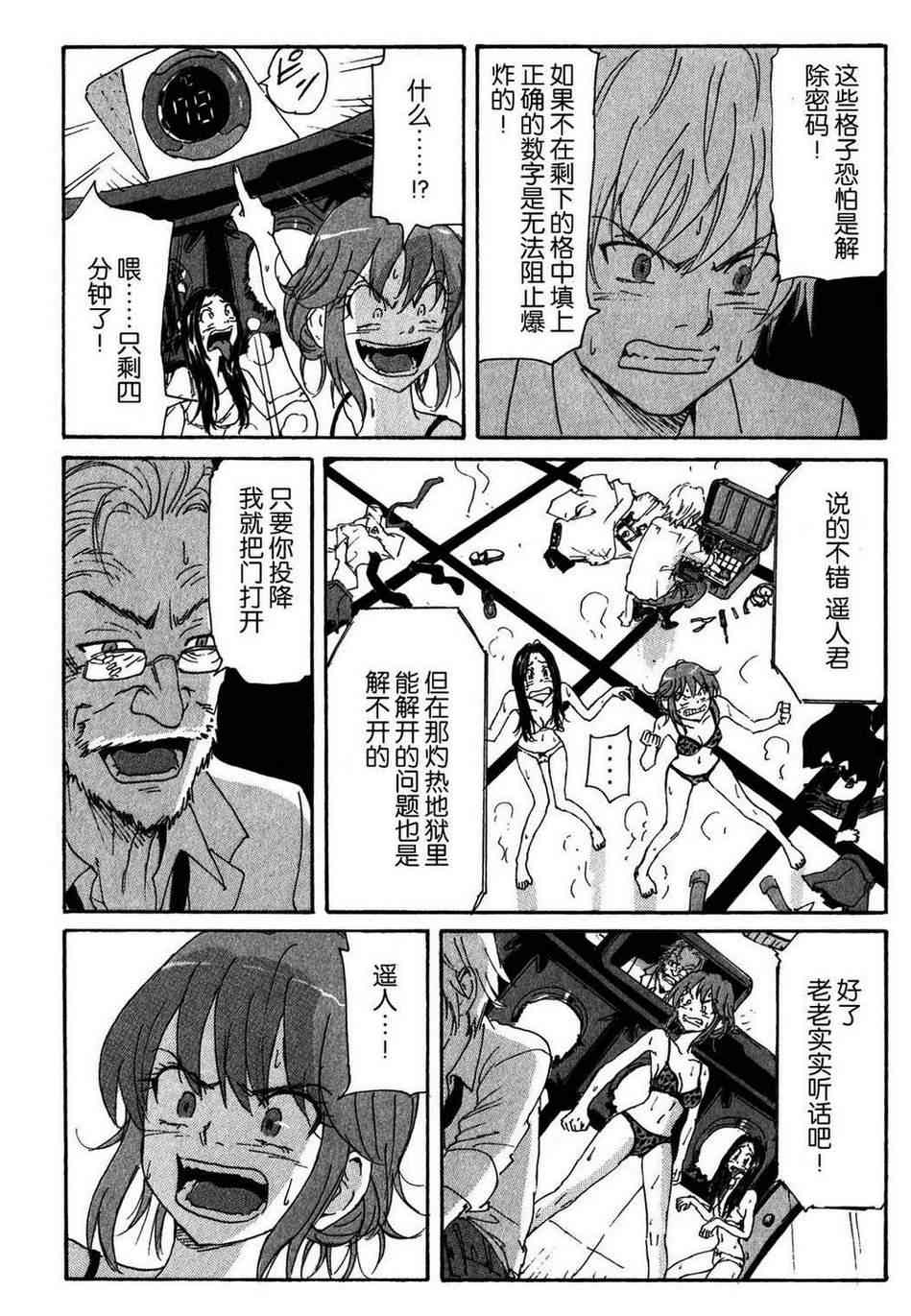 核爆默示录 105话 第24页