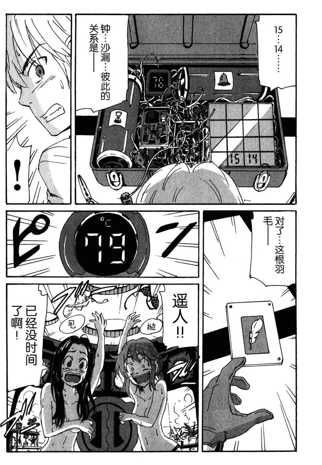 核爆默示录 105话 第25页