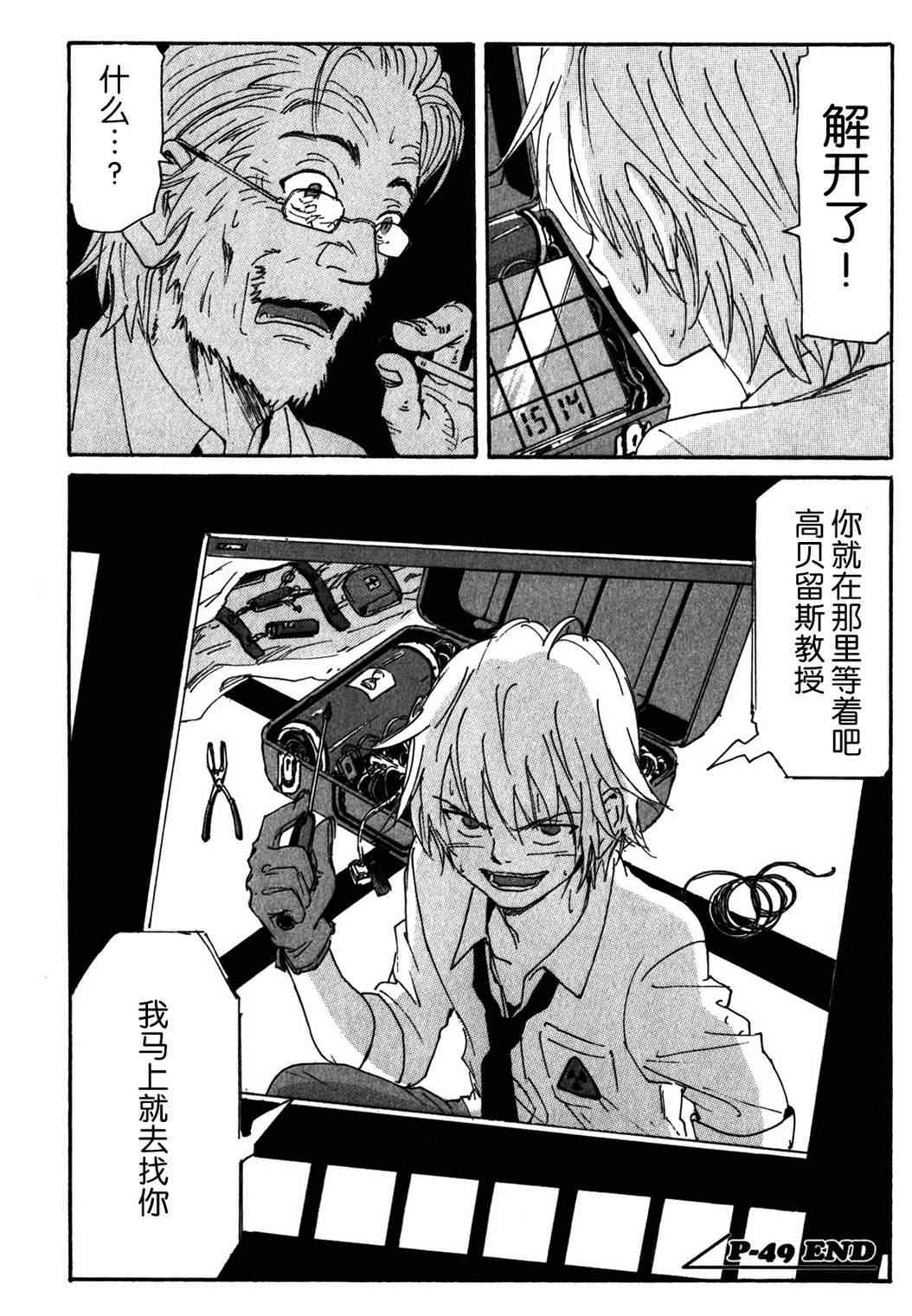 核爆默示录 105话 第26页