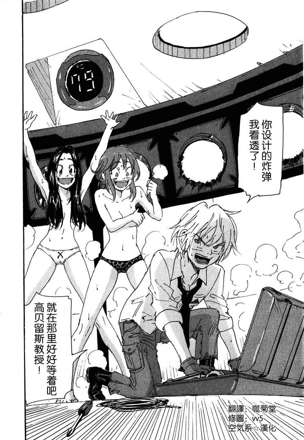 核爆默示录 106话 第1页