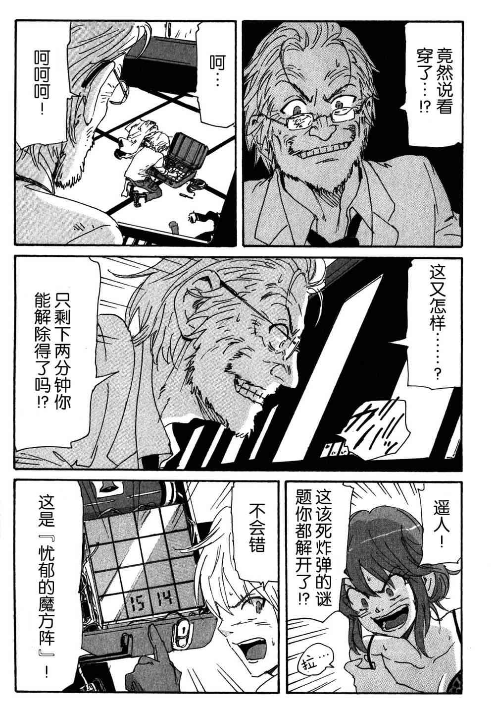 核爆默示录 106话 第2页