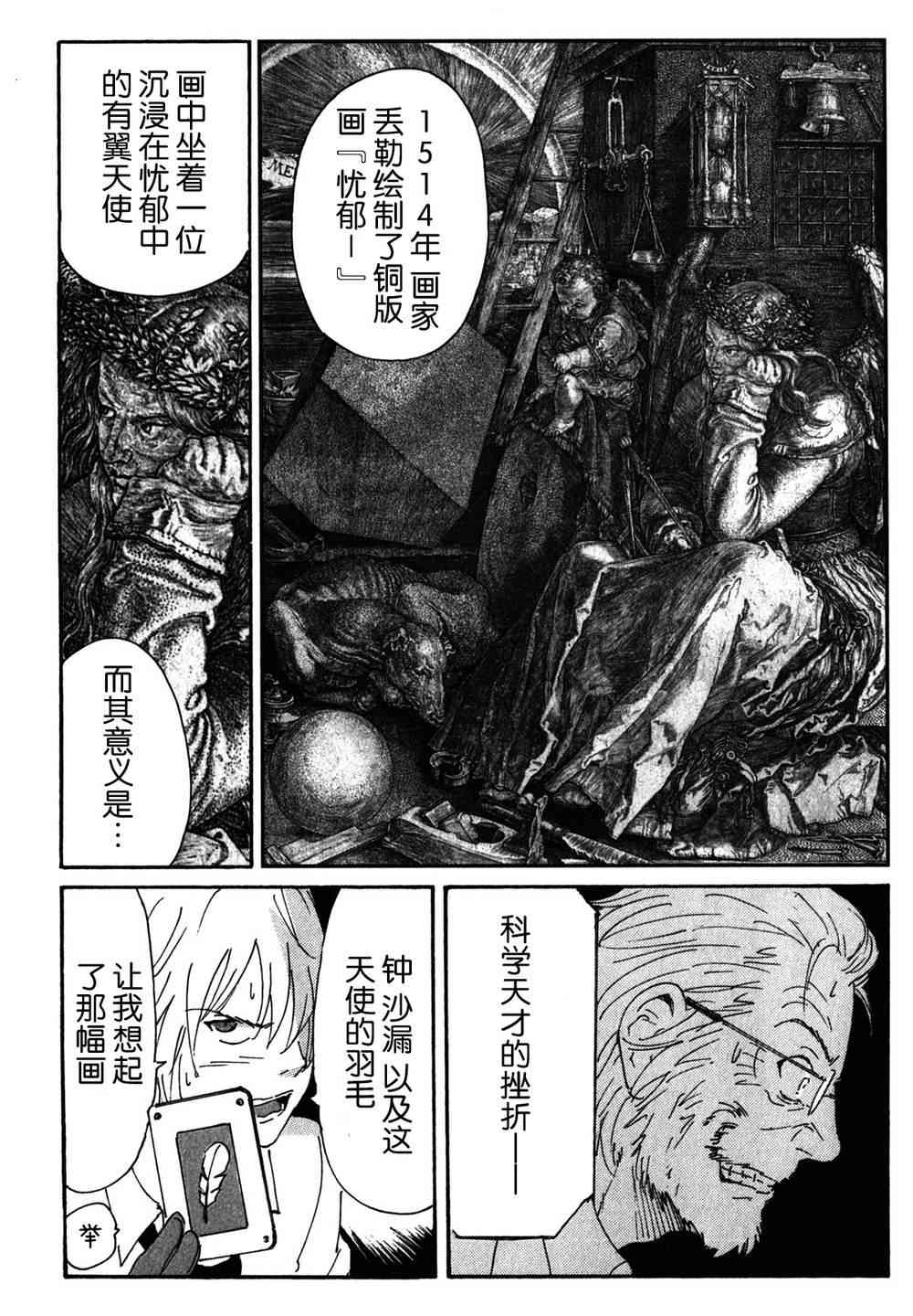 核爆默示录 106话 第3页