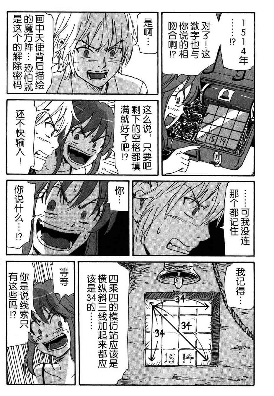 核爆默示录 106话 第4页