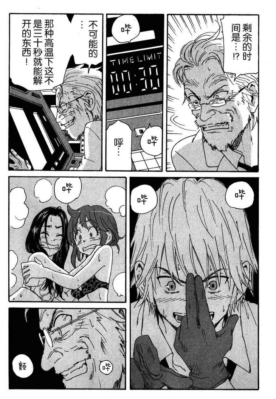 核爆默示录 106话 第6页