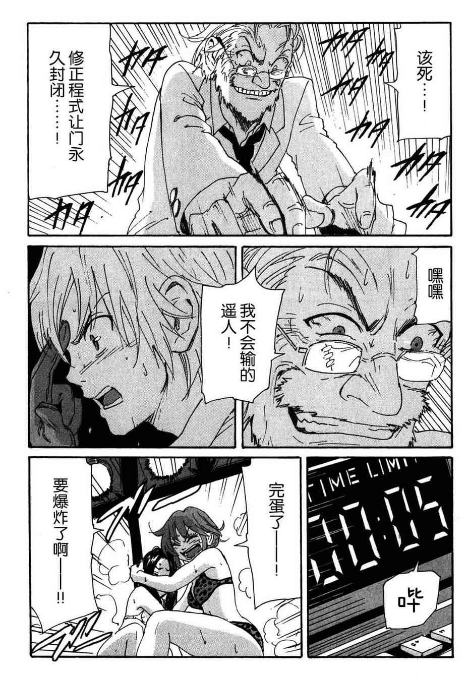 核爆默示录 106话 第7页